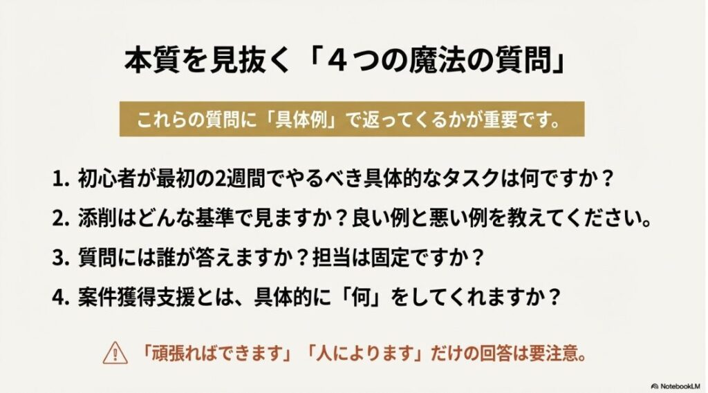 SAKIYOMIスクールの評判や料金は？口コミから見る注意点とは：sakiyomiスクールの本質を見抜く4つの質問（具体的タスク、添削基準、回答担当者、案件支援内容）