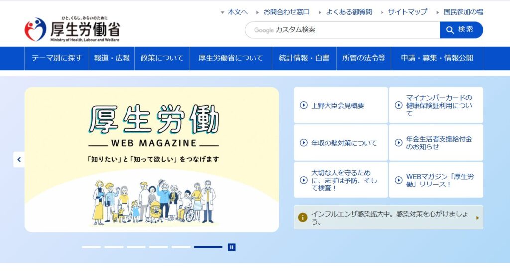 1-1. 厚生労働省「副業・兼業の促進に関するガイドライン」