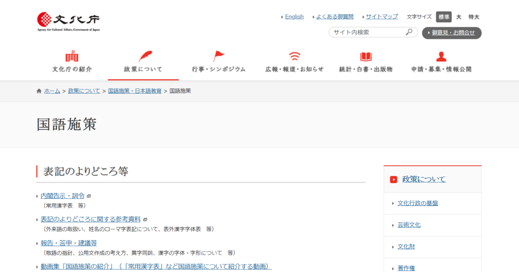 3-1. 文化庁「国語施策・日本語に関する情報」