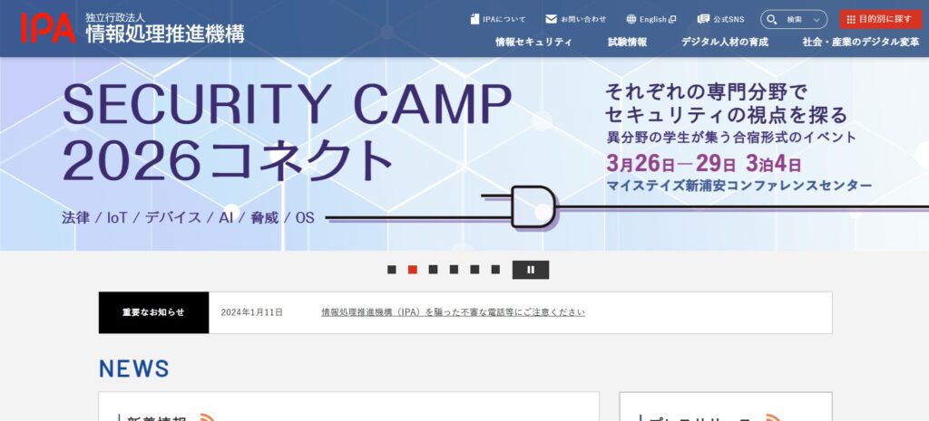 2-3. IPA 独立行政法人 情報処理推進機構