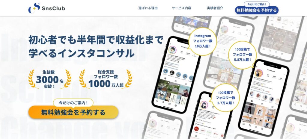 SNS運用代行スクールは怪しい？詐欺の見分け方と安全な選び方：