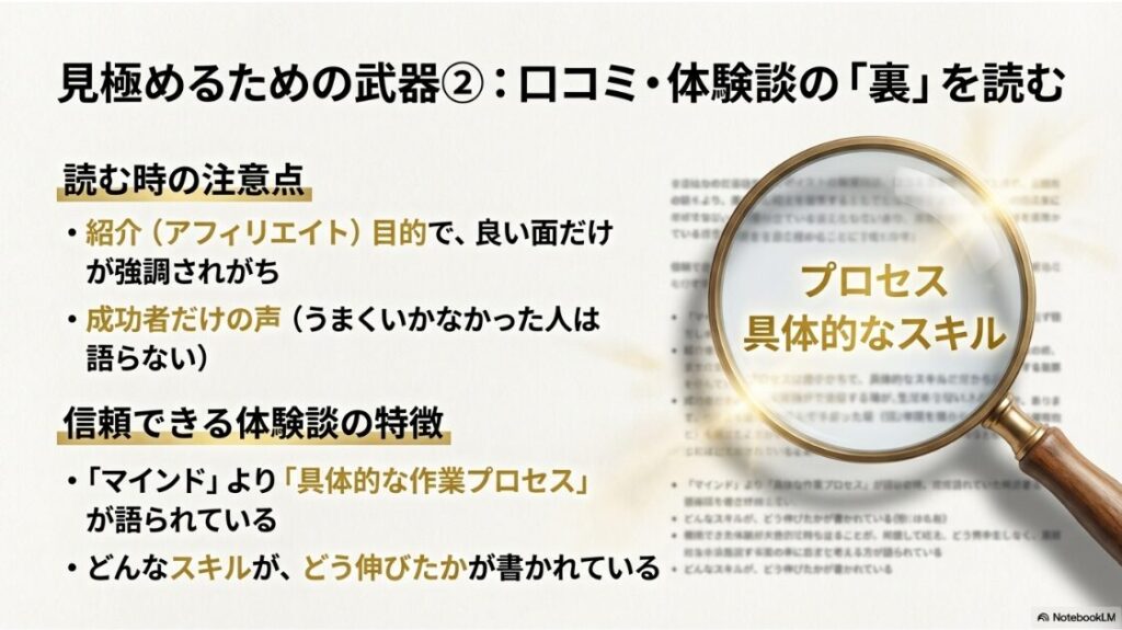 SNS運用代行スクールは怪しい？詐欺の見分け方と安全な選び方：信頼できる口コミとアフィリエイト目的の体験談を見分けるポイント