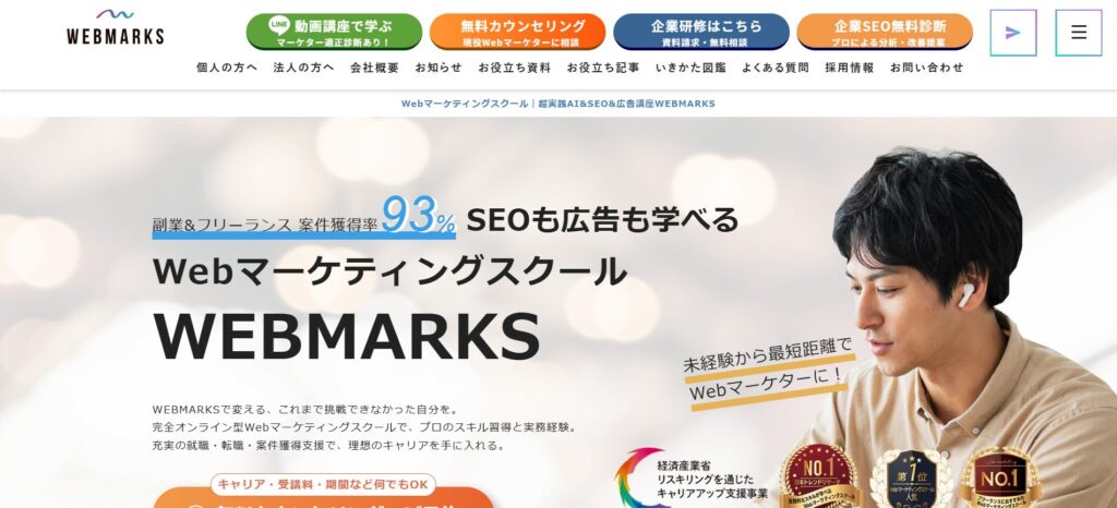 WEBMARKS(ウェブマークス)は怪しい？評判と口コミや料金解説