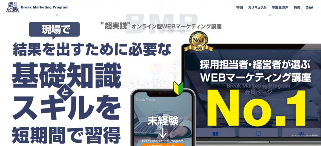 WEBMARKS(ウェブマークス)は怪しい？評判と口コミや料金解説