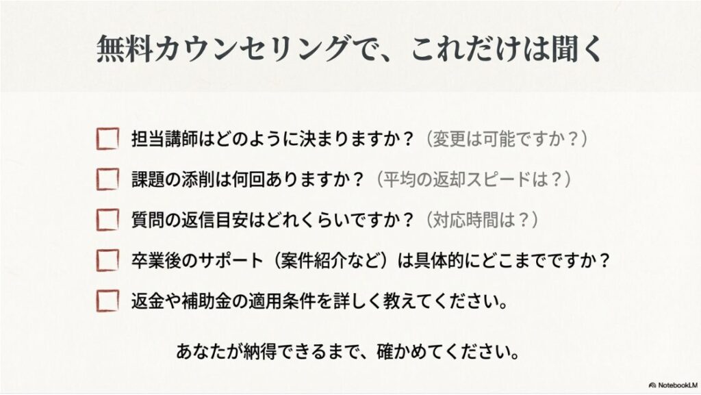 WEBMARKS(ウェブマークス)は怪しい？評判と口コミや料金解説：講師の決定方法や添削回数、卒業後のサポートなど、カウンセリングで確認すべきチェックリスト