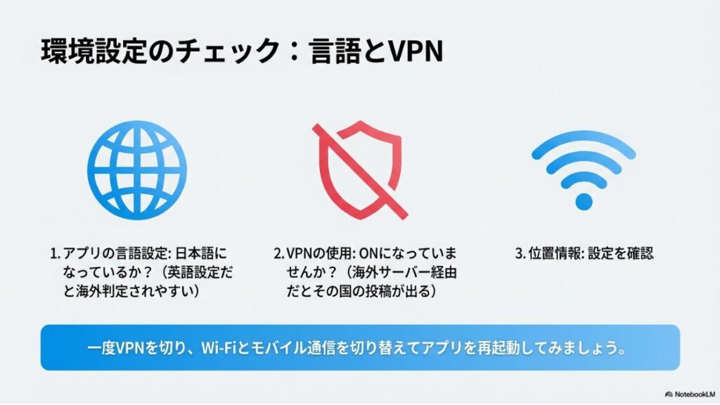 インスタのおすすめが海外ばかりの直し方【2026最新】アプリの言語設定・VPN・位置情報が海外判定の原因になっていないか確認するチェックリスト