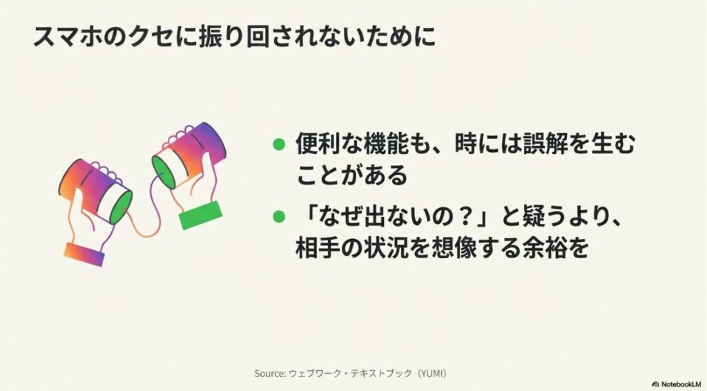 インスタで電話中にLINE電話は出れる？糸電話で話す二人の手。スマホの機能に振り回されず、相手の状況を想像することの大切さを伝えるイラスト。
