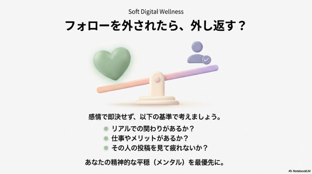 インスタでフォロー解除したらバレる？通知の真相：フォローを外し返すか決める3つの判断基準（リアルな関係、メリット、メンタル）