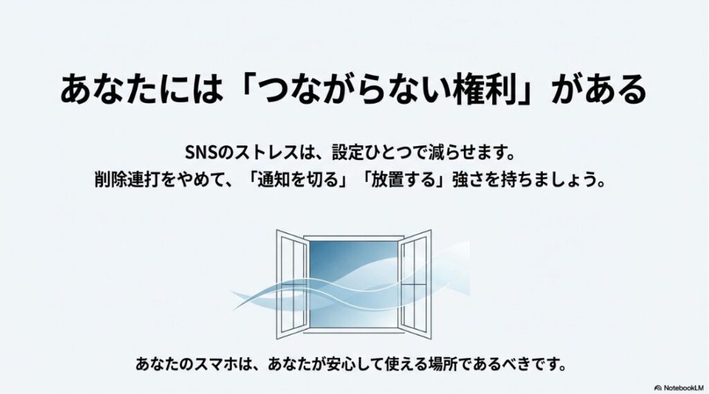 インスタでフォローリクエストがしつこい?拒否:つながらない権利を行使し、SNSのストレスから解放された心地よい状態をイメージした開いた窓のイラスト。
