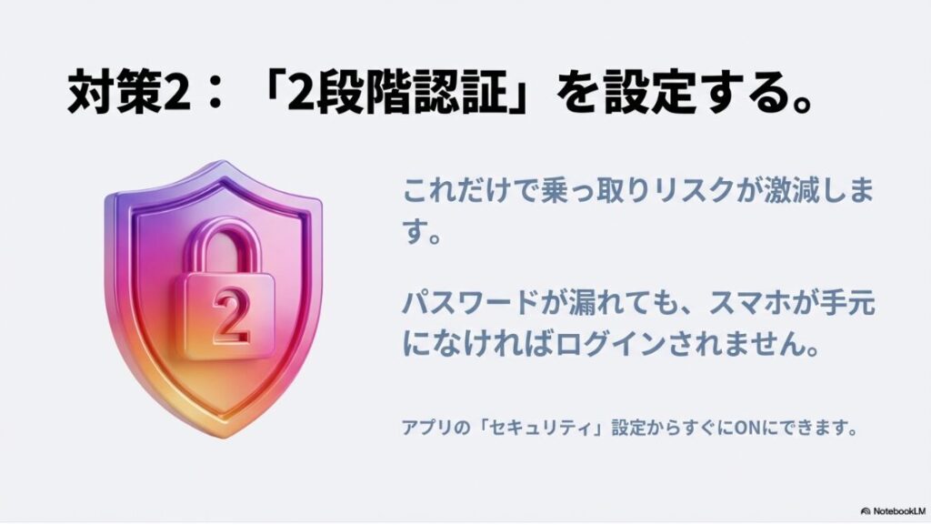 インスタのパスワードをリセットメールが覚えがないのに届いた原因：乗っ取りリスクを激減させるために、セキュリティ設定から2段階認証をONにする解説