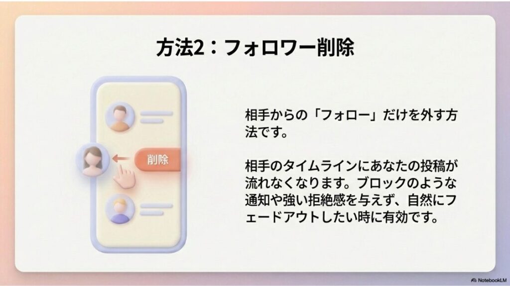 インスタでフォロー解除したらバレる？通知の真相：ブロックせずに相手のフォローだけを外す「フォロワー削除」の方法とメリット
