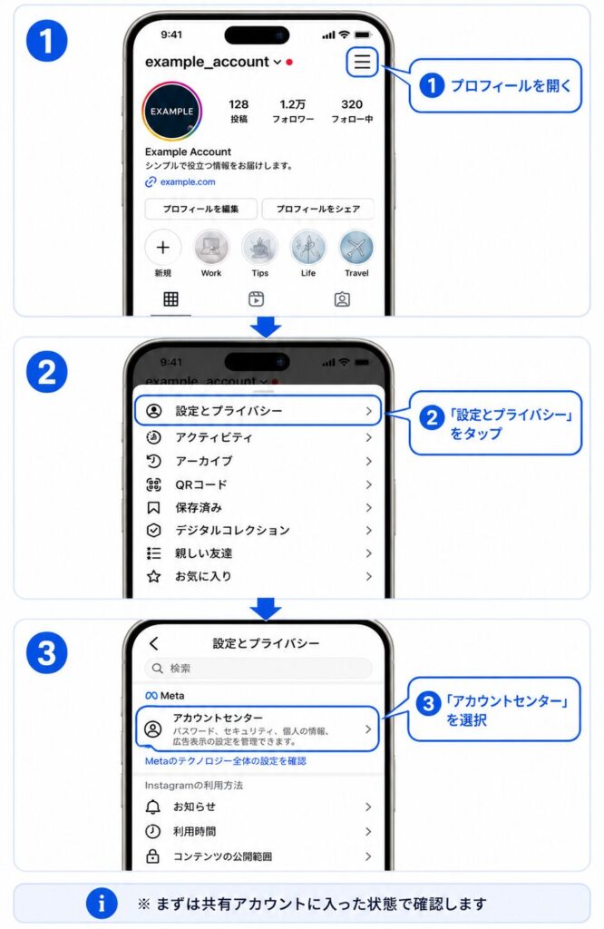 インスタで共有アカウントの抜け方│解除・消し方・ログアウトを解説