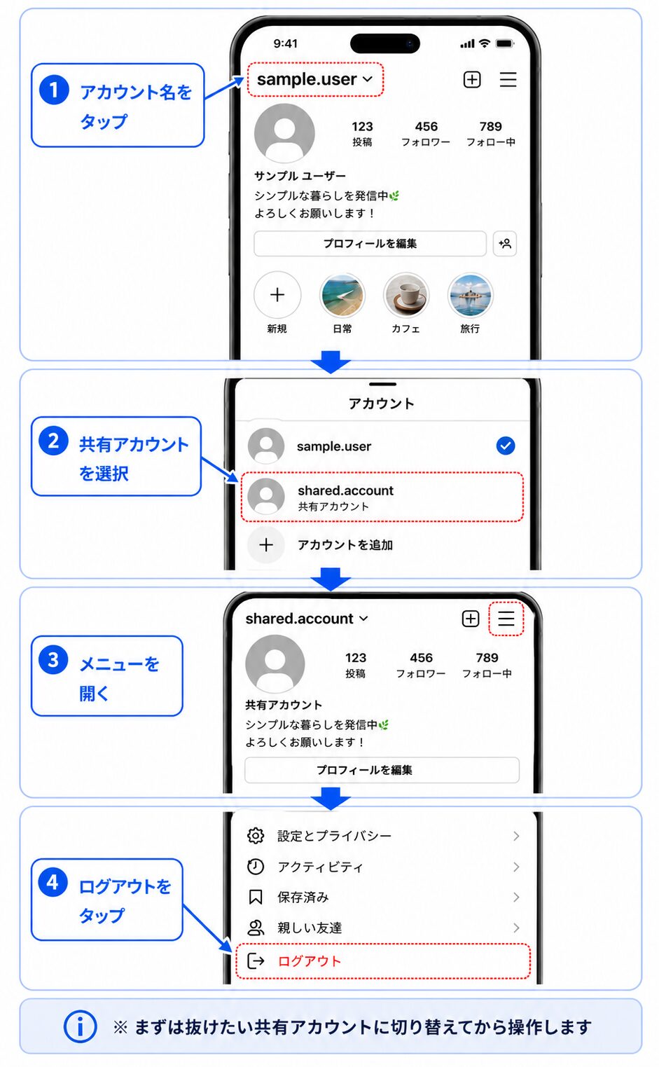 インスタで共有アカウントの抜け方│解除・消し方・ログアウトを解説