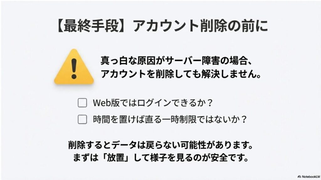 インスタが見れない？真っ白の原因：インスタのアカウント削除を行う前に確認すべきサーバー障害などの注意喚起