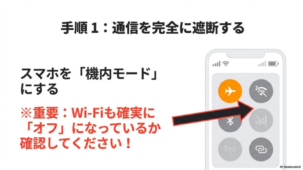 インスタでストーリーのアップロードができない？消す最短手順：通信を完全に遮断するためにスマホを機内モードにし、Wi-Fiもオフになっているか確認する