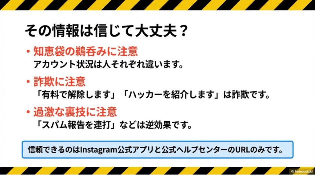 インスタが永久停止?復活の手順|インスタ停止に関するネット情報の信憑性と詐欺への注意喚起