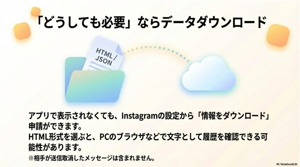 インスタで過去のメッセージを読み込めませんでしたの原因:インスタグラムのデータダウンロード機能を使ってDM履歴を取得する方法