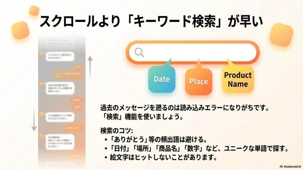 インスタで過去のメッセージを読み込めませんでしたの原因:インスタDMの過去ログをスクロールではなくキーワード検索ですばやく探すコツ