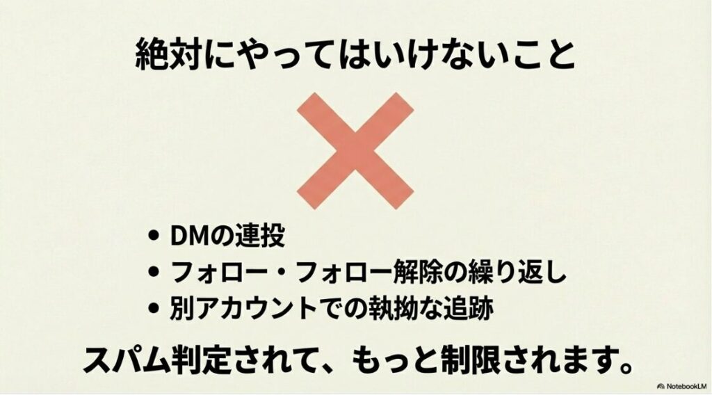 インスタでDMが送れない人に送る方法｜DMの連投、フォロー・フォロー解除の繰り返し、別アカウントでの追跡など、スパム判定され制限が強まるNG行動のリスト。