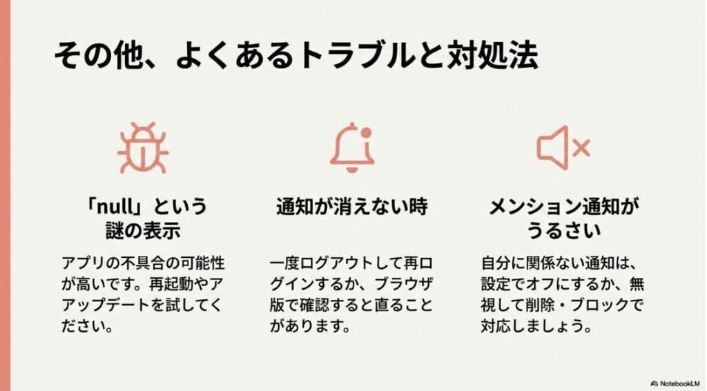 DMで「null」と表示される不具合や、通知が消えない時、メンション通知がうるさい時の対処法まとめ