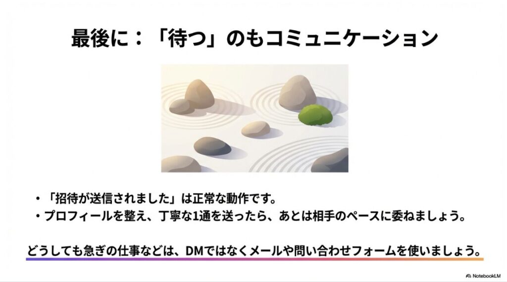 インスタで「DM招待が送信されました」の意味：やるべきことをやったら後は相手のペースに委ねて静かに待つことを表現した、禅の石庭のイメージイラスト