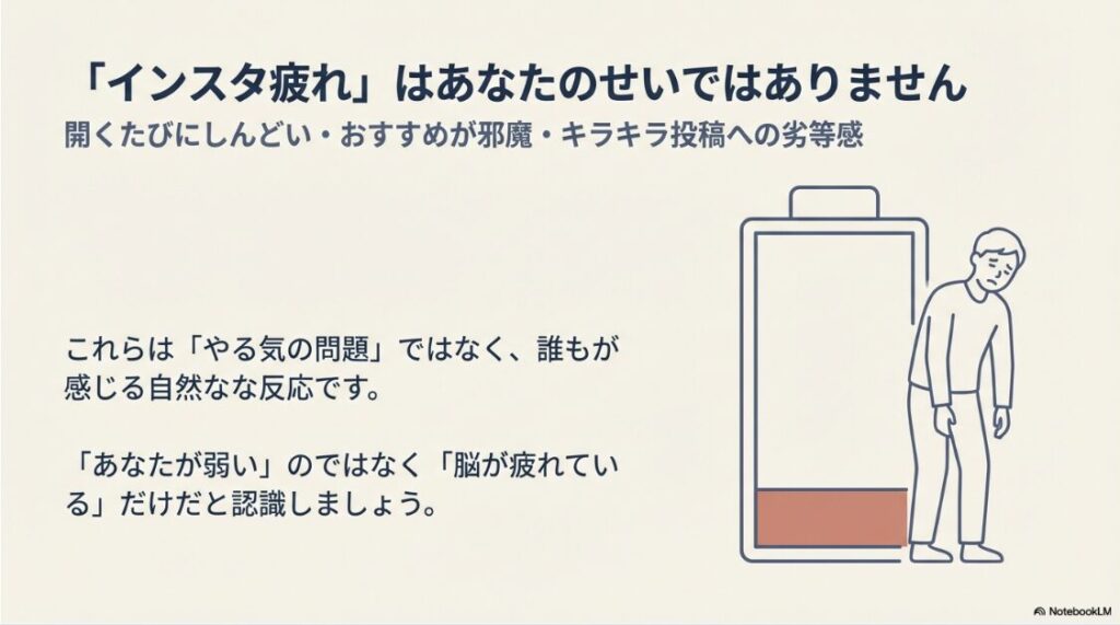 インスタに飽きた！苦手でも収益化できる：インスタグラムを開くのがしんどい、やる気が出ないのは個人の弱さではなく、脳が疲れているだけの自然な反応です。