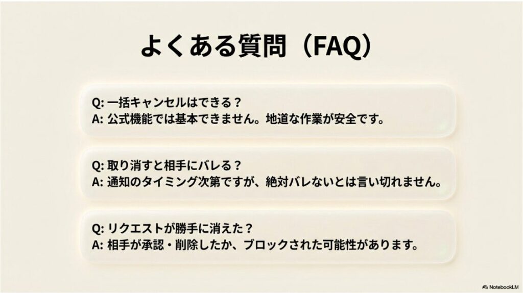 インスタでフォローリクエストした人を確認する方法:一括キャンセルや相手への通知など、フォローリクエストに関するよくある質問(FAQ)