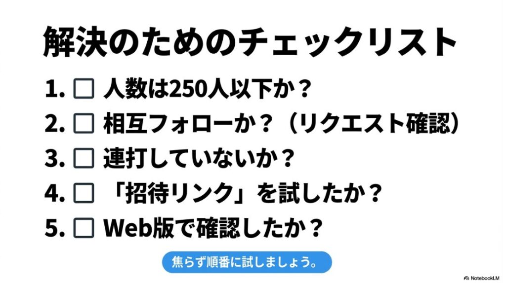 インスタのグループチャットが追加できない原因:人数制限、相互フォロー、連打禁止、招待リンク、Web版確認の5項目をまとめた解決チェックリスト。