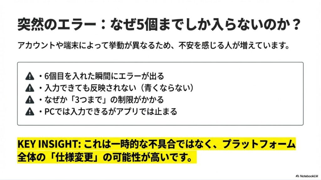 インスタのハッシュタグが5個までに制限：インスタグラムでハッシュタグが6個目以降入力できない、反映されないなどのエラー症状一覧