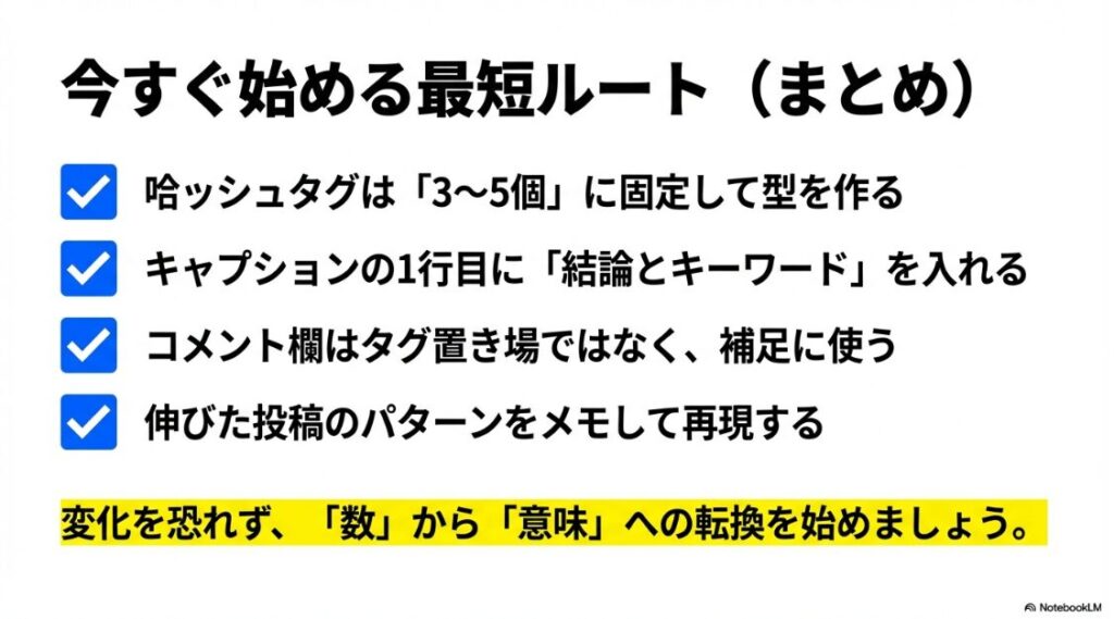 インスタのハッシュタグが5個までに制限：ハッシュタグ5個制限への対策まとめと最短ルート