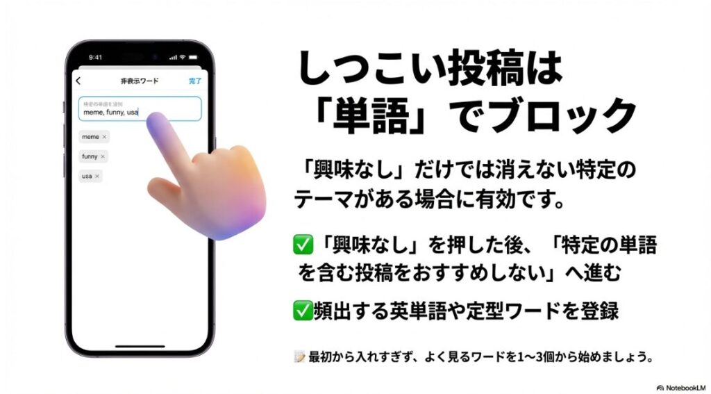 インスタのおすすめが海外ばかりの直し方【2026最新】インスタで特定の英単語（meme, funnyなど）を含む投稿を非表示にする設定画面