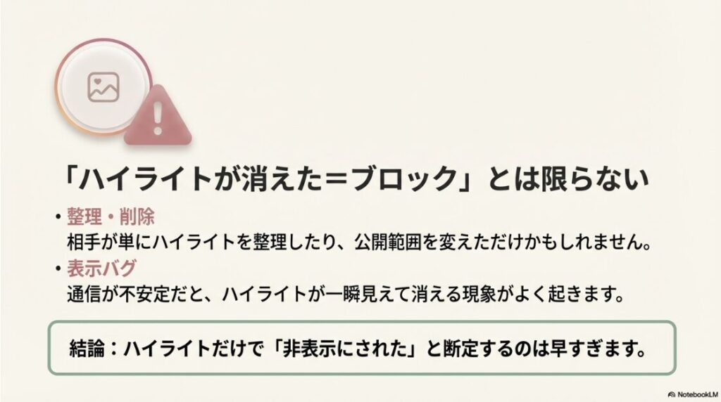 インスタのストーリーを見れないようにされてる原因：ハイライトが見えなくても非表示やブロックとは限らず、整理やバグの可能性があることを解説。
