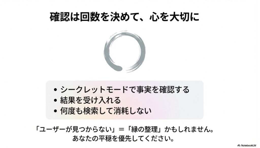 インスタでユーザーが見つかりませんでしたと表示の原因：「ユーザーが見つからない」ことは縁の整理かもしれないとし、何度も検索して消耗せずに心の平穏を優先することを促すメッセージ