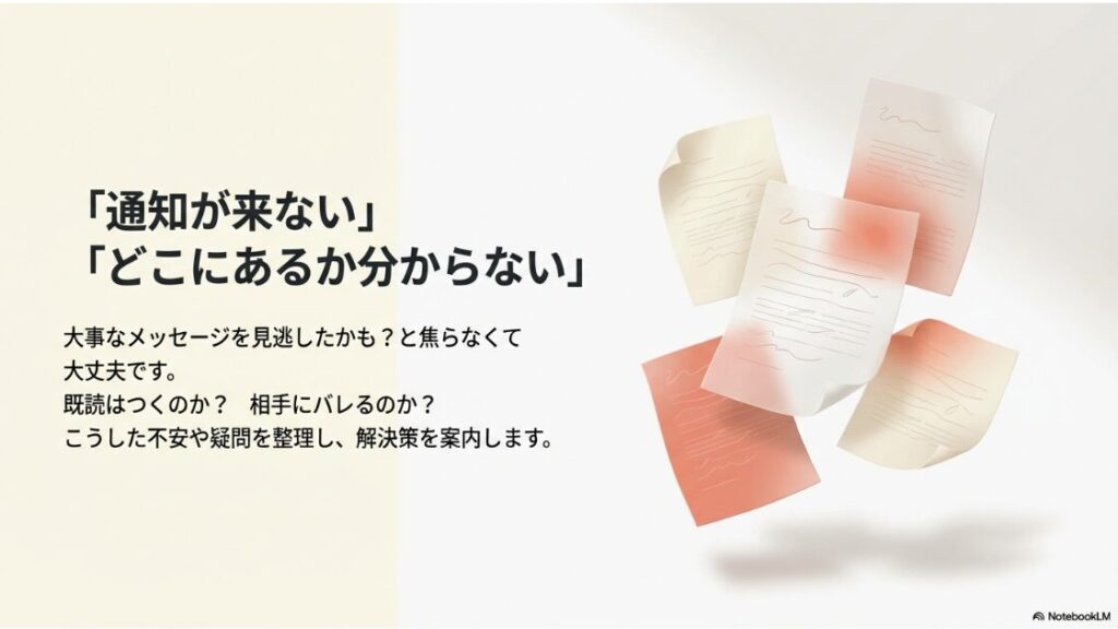 インスタのメッセージリクエストに気づかない原因：インスタのメッセージリクエストに関する「通知が来ない」「既読はつくのか」といったよくある不安と解決の概要