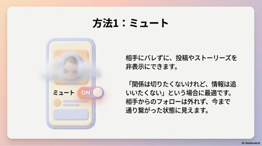 インスタでフォロー解除したらバレる？通知の真相：相手にバレずに投稿やストーリーを非表示にする「ミュート」機能の仕組みとメリット