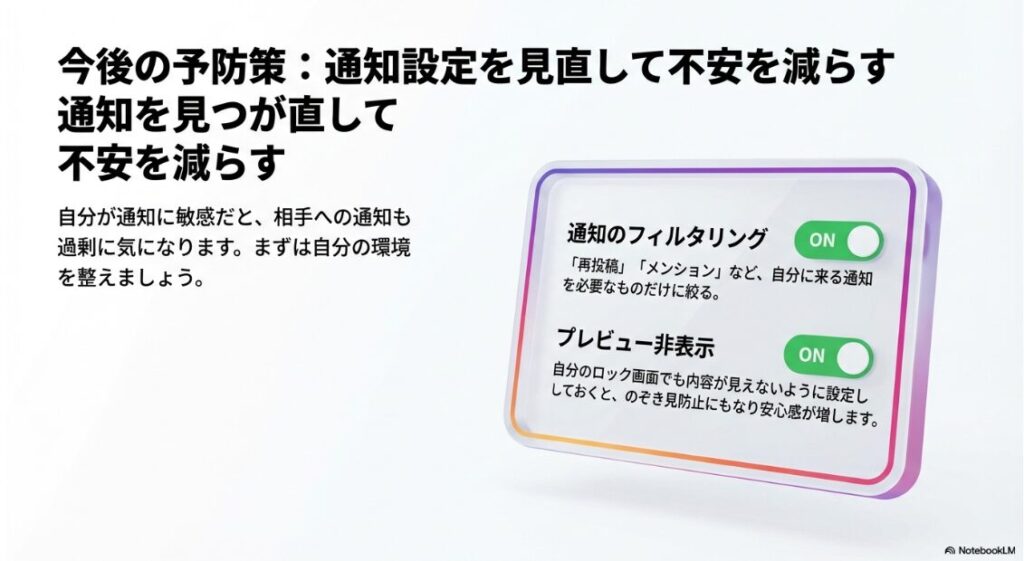 インスタで再投稿は通知される？消し方まとめ｜今後の不安を減らすための通知フィルタリングとプレビュー非表示設定