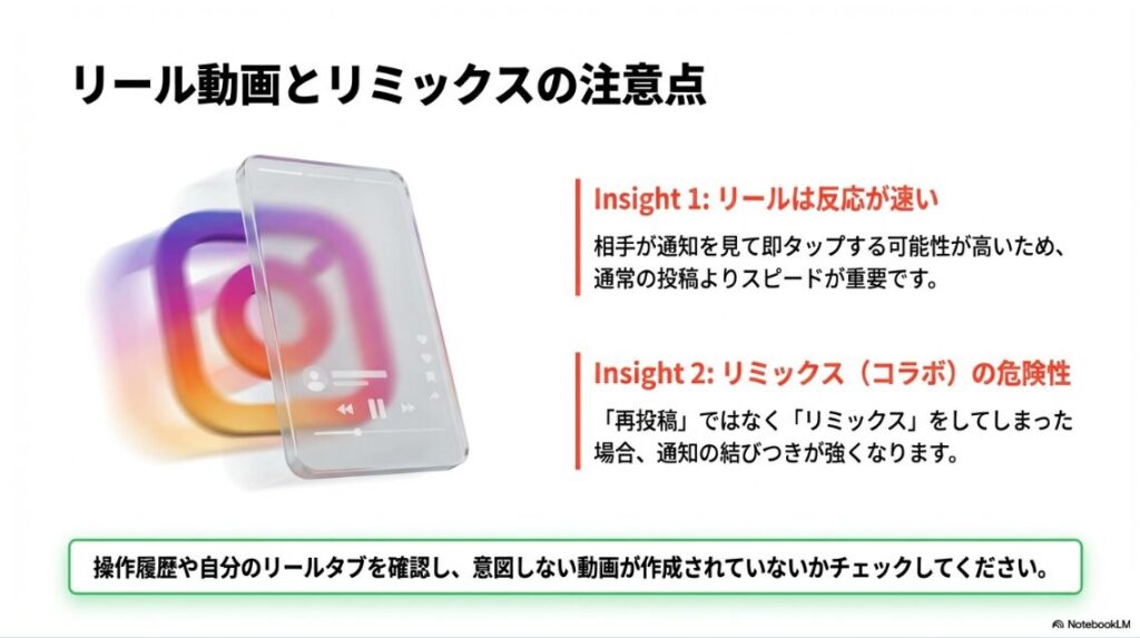 インスタで再投稿は通知される？消し方まとめ｜リール動画の再投稿とリミックス機能の通知リスクの違い