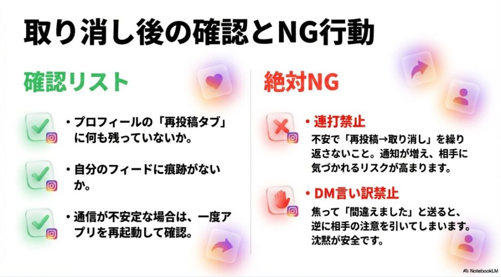 インスタで再投稿は通知される？消し方まとめ｜再投稿取り消し後の確認リストとやってはいけないNG行動