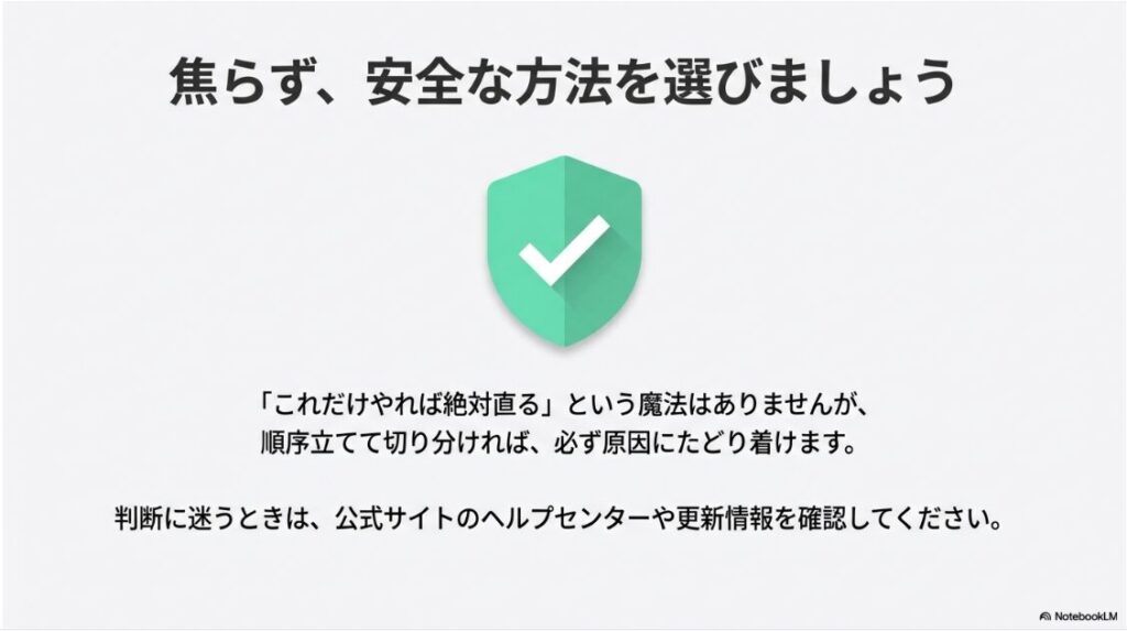 インスタが見れない？真っ白の原因：焦らず順序立てて原因を切り分けることの重要性を伝えるメッセージ