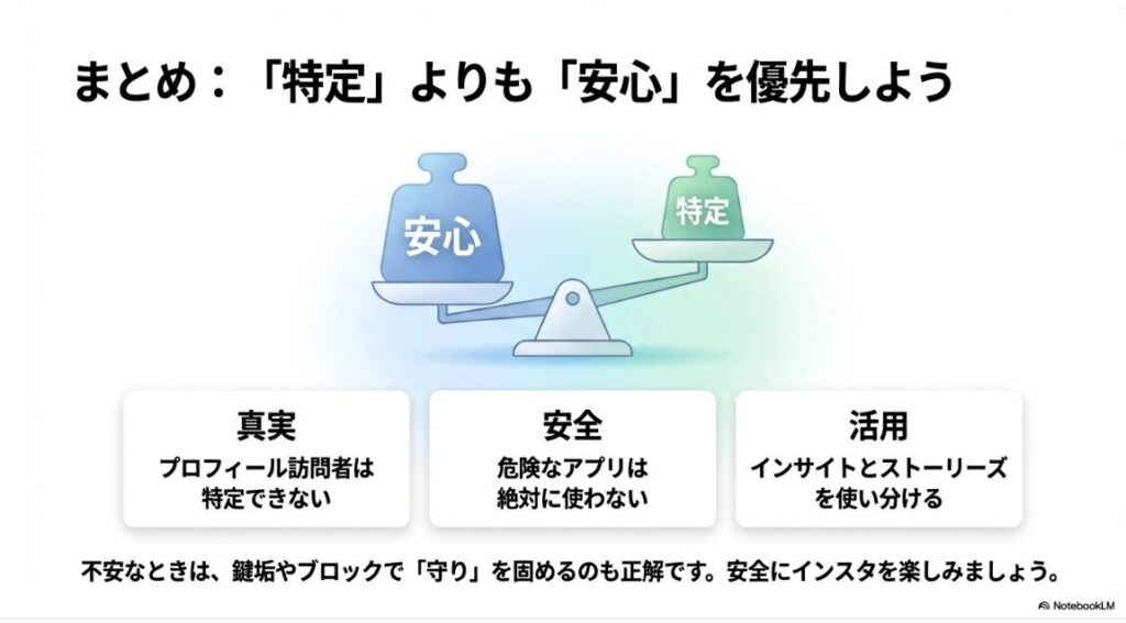 インスタのプロフィール訪問者の見方:特定したい欲求よりもアカウントの安全と安心を優先すべきであることを示す天秤のイラスト