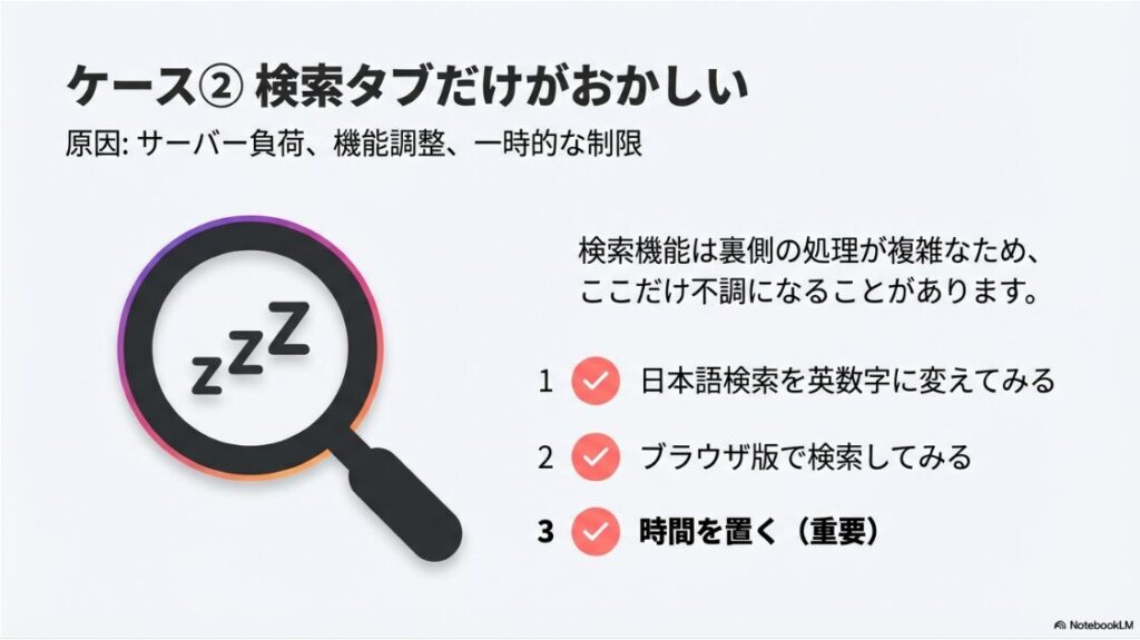 インスタが見れない？真っ白の原因：インスタの検索機能が不調な時に試す検索ワード変更やブラウザ確認の手順