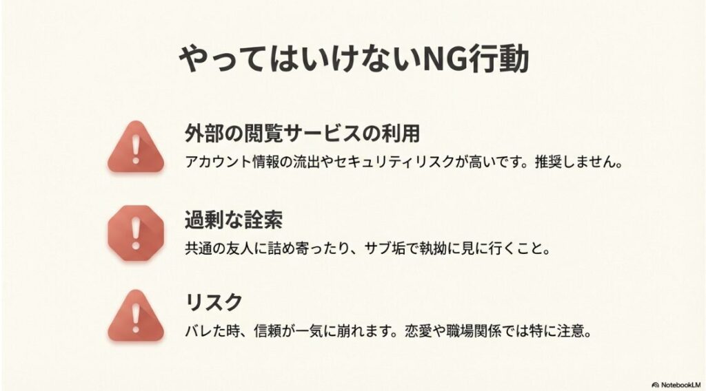 インスタのストーリーを見れないようにされてる原因：外部閲覧サービスの利用や過剰な詮索など、アカウント停止や信頼を失うリスクがあるNG行動の注意喚起。