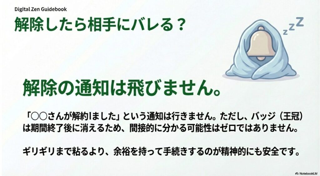 インスタのサブスク解除方法を完全解説｜サブスクリプションを解除しても、クリエイターに通知は行かず、バッジも期間終了後に静かに消えることを説明する図。