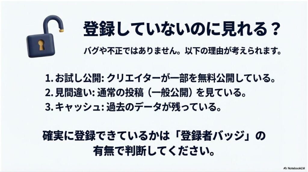 インスタのサブスクが待機リストになるのはなぜ？お試し公開やキャッシュ、一般公開の見間違いなど、サブスク登録していないのにコンテンツが見える3つの主な理由