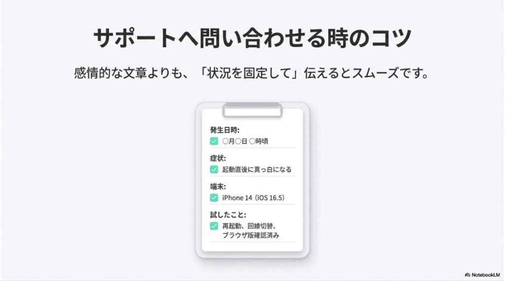 インスタが見れない？真っ白の原因：インスタグラムのサポートへ問い合わせる際に記載すべき発生日時や症状のテンプレート