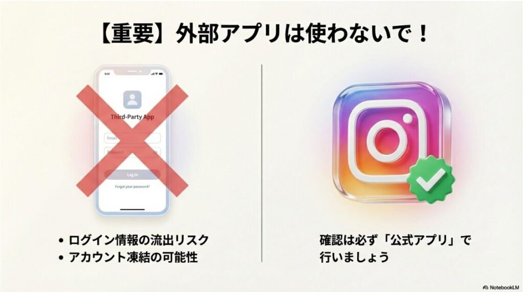 インスタをフォロー解除された？インスタのフォローチェックに外部アプリを使ってはいけない理由とリスク