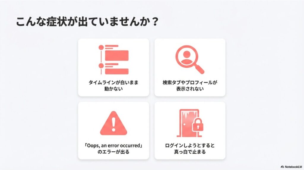 インスタが見れない？真っ白の原因：タイムラインが白い、検索できない、エラーが出るなどのインスタ不具合の症状一覧イラスト