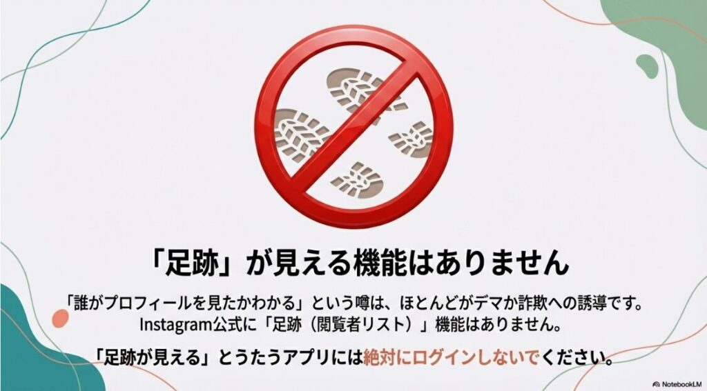 【2026年】インスタでリムられた時の確認方法は？インスタグラム公式には足跡（閲覧者リスト）機能がないことの解説。「誰が見たかわかる」という噂やアプリへの注意喚起。