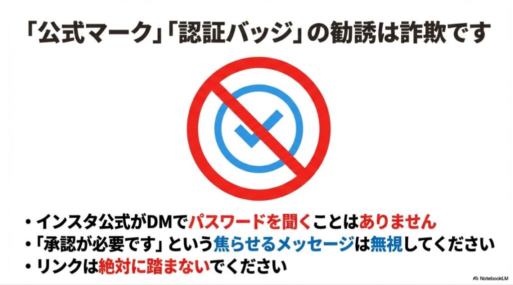 インスタのビジネスチャットが怪しい?インスタグラムの公式マークのイラストに禁止マークがついている図