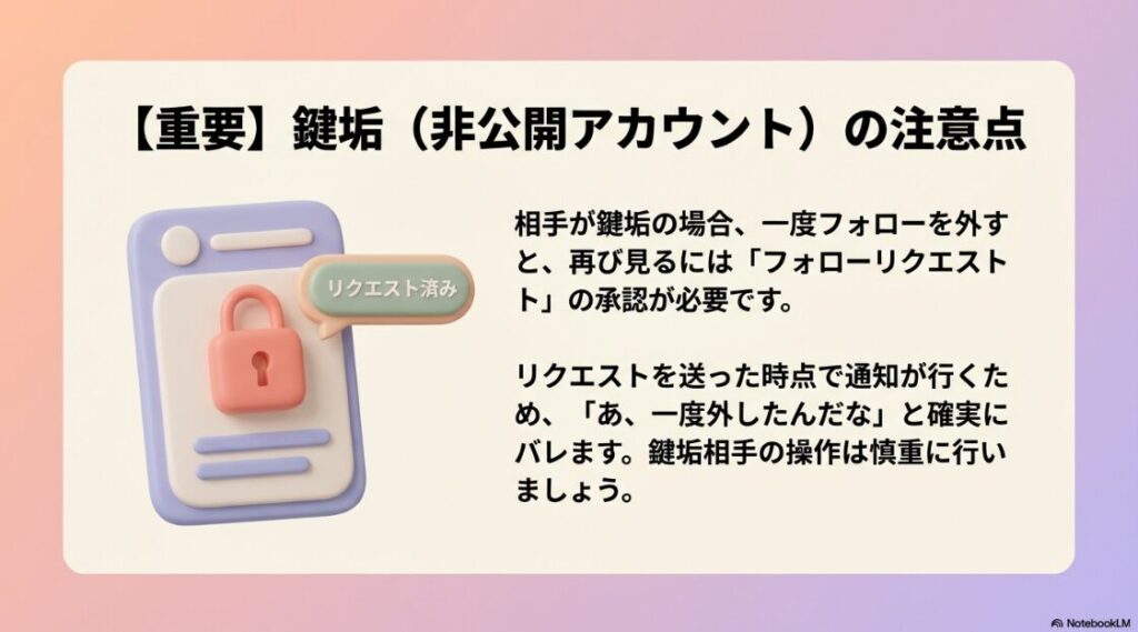 インスタでフォロー解除したらバレる？通知の真相：鍵垢（非公開アカウント）のフォロー解除と再申請による通知リスクの解説